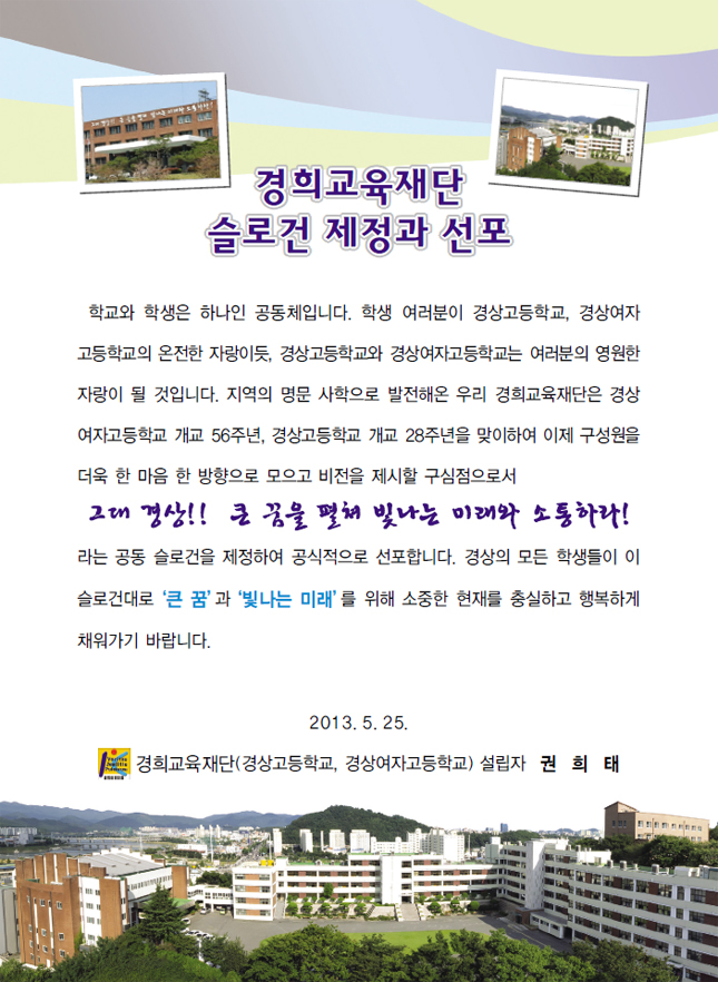 경희교육재단슬로건2
