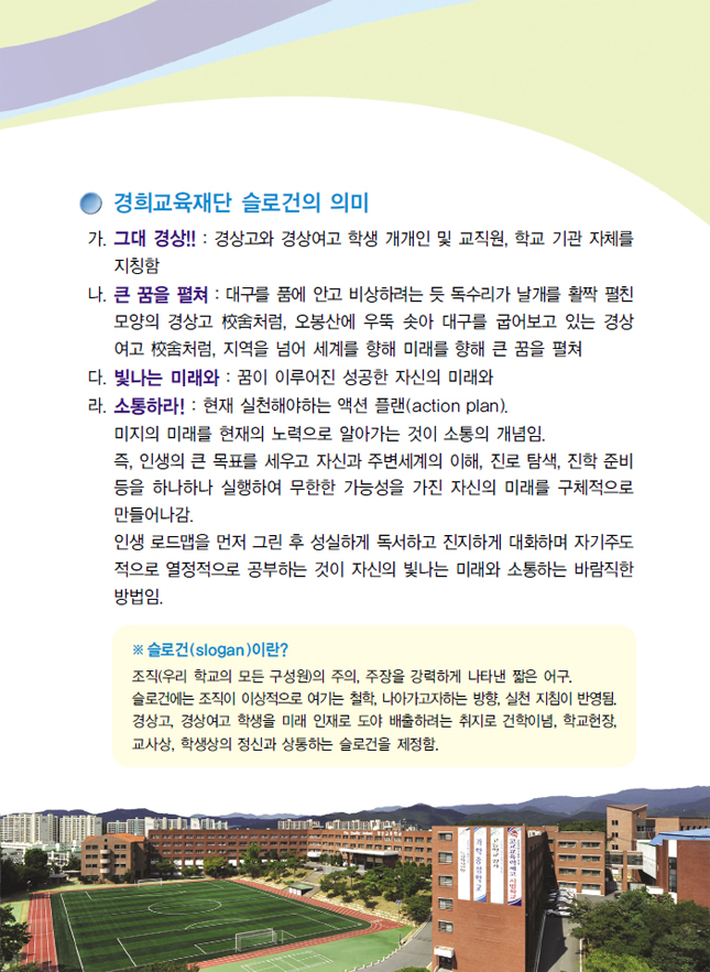 경희교육재단슬로건3