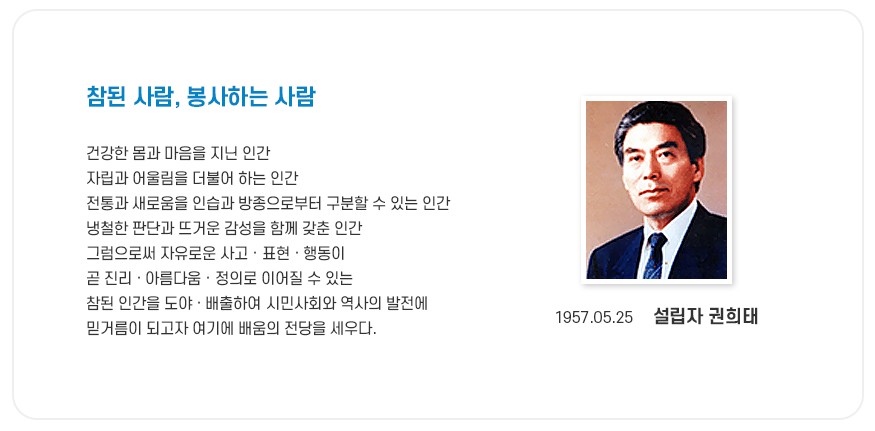 건학이념